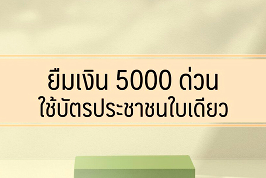 สมัครยืมเงินฉุกเฉินวันนี้กับบริการยืมเงินฉุกเฉิน 5000 ด่วนไม่เช็คเครดิต - happy8workplace.com รีวิวบริการเงินกู้ได้จริงผ่านเงินด่วนถูกกฎหมายหรือกู้ เงินนอกระบบ ทั้งยังมีบริการบัตรเครดิตและการกู้เงินซื้อบ้านล่าสุด สมัครยืมเงินฉุกเฉินวันนี้กับบริการยืมเงินฉุกเฉิน 5000 ด่วนไม่เช็คเครดิต - Happy8Workplace.Com รีวิวบริการเงินกู้ได้จริงผ่านเงินด่วนถูกกฎหมายหรือกู้ เงินนอกระบบ ทั้งยังมีบริการบัตรเครดิตและการกู้เงินซื้อบ้านล่าสุด